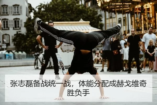 zhang-zhi-lei-bei-zhan-tong-yi-zhan-ti-neng-fen-pei-cheng-he-ge-wei-qi-sheng-fu-shou-3-910.jpg