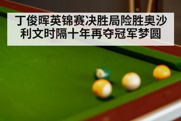 snooker match close up