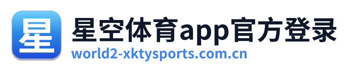 星空体育app官方登录